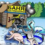 Сауны Одессы: баня по-черному